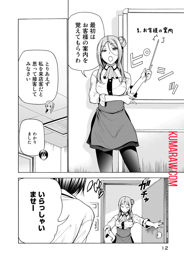 ぐらんぶる 第34話 - Page 11