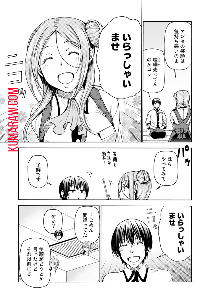 ぐらんぶる 第34話 - Page 14