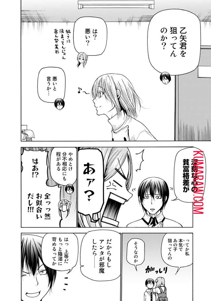 ぐらんぶる 第34話 - Page 25