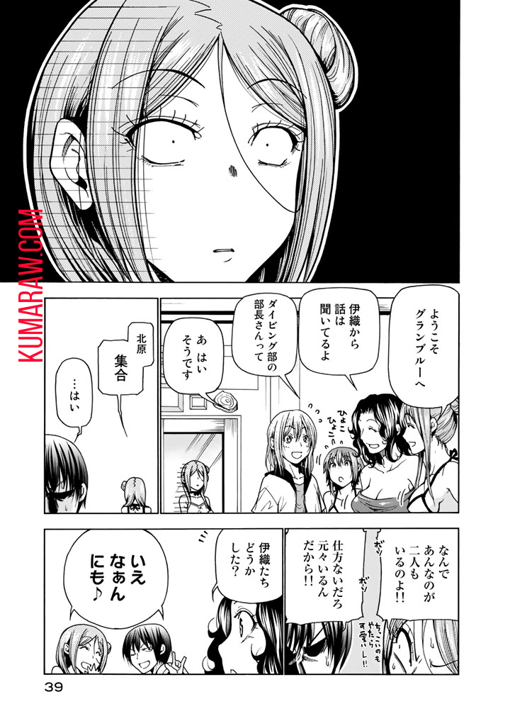 ぐらんぶる 第34話 - Page 38