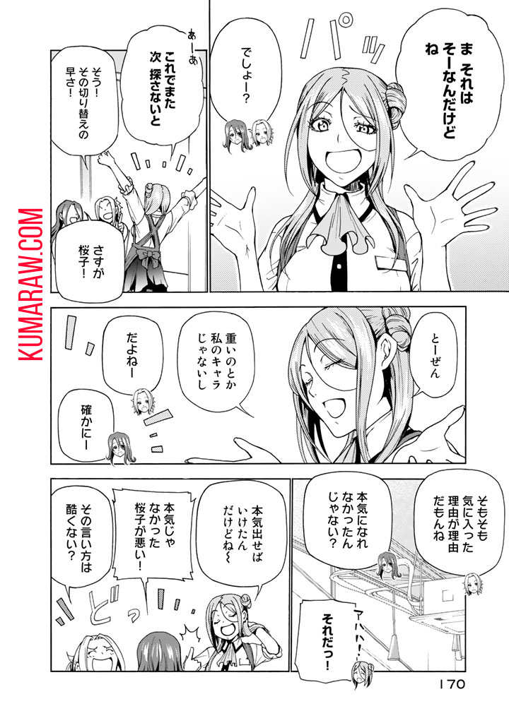 ぐらんぶる 第37話 - Page 46