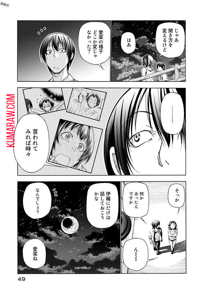 ぐらんぶる 第38話 - Page 48