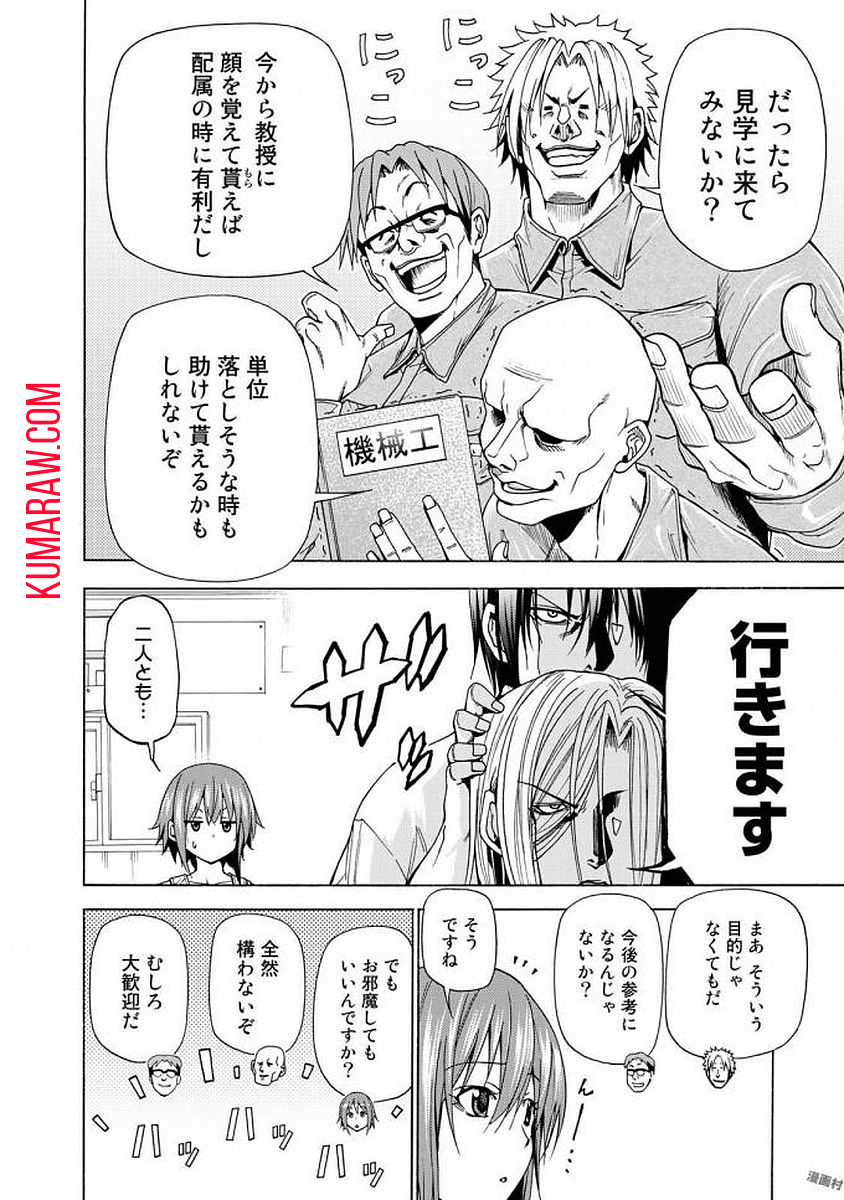 ぐらんぶる 第40話 - Page 10