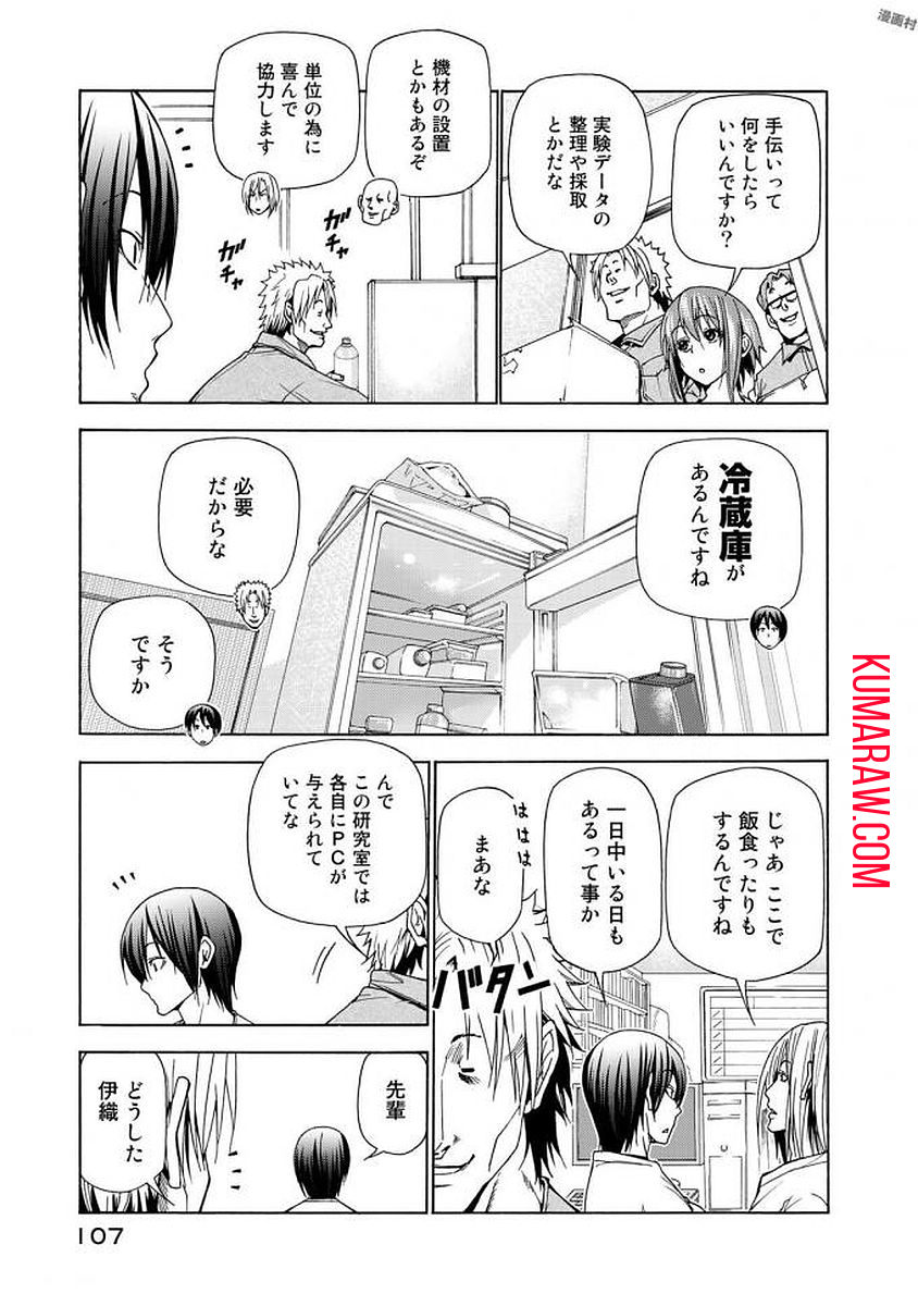 ぐらんぶる 第40話 - Page 15