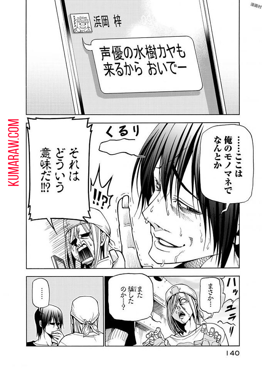 ぐらんぶる 第41話 - Page 10