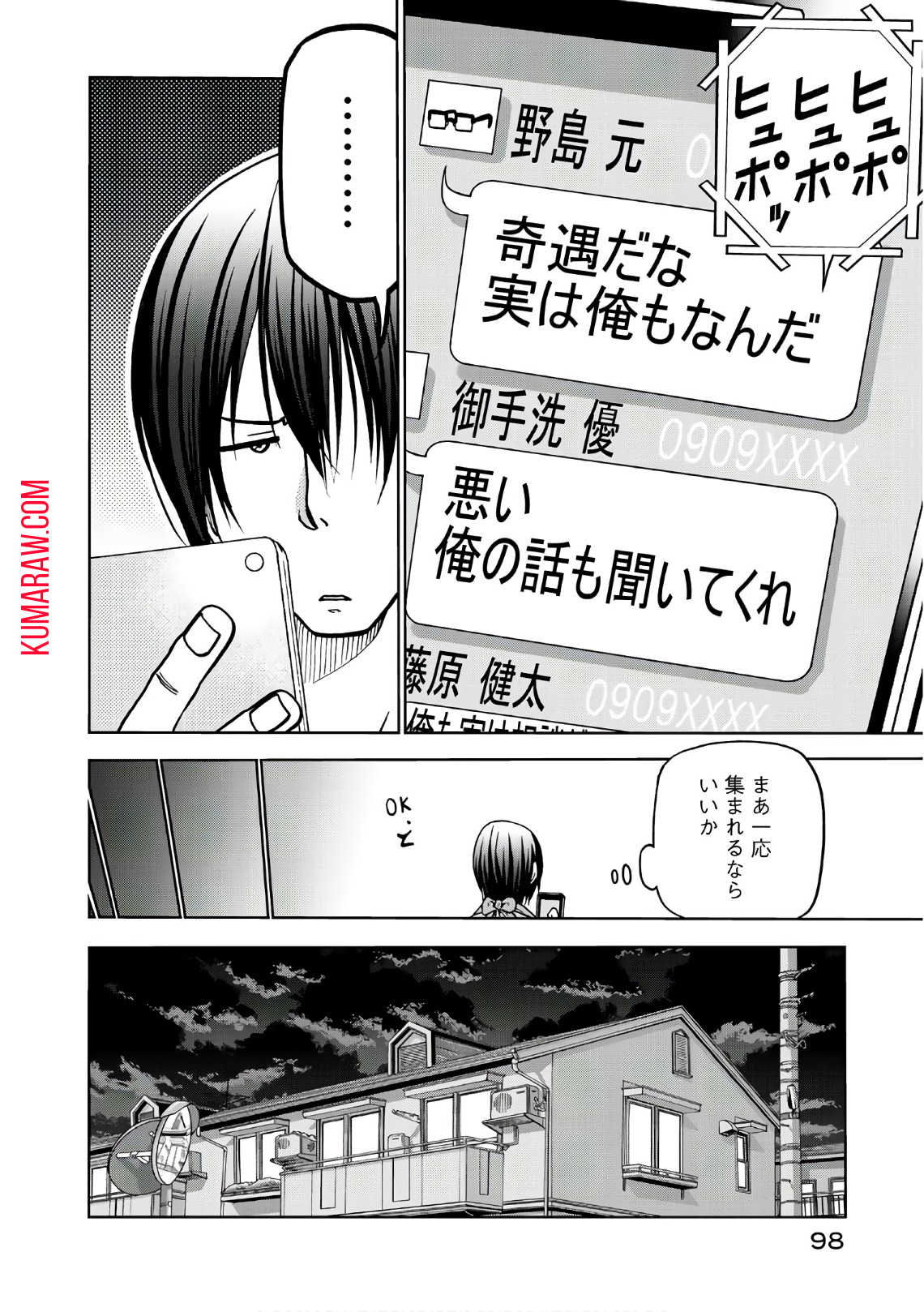 ぐらんぶる 第44話 - Page 6