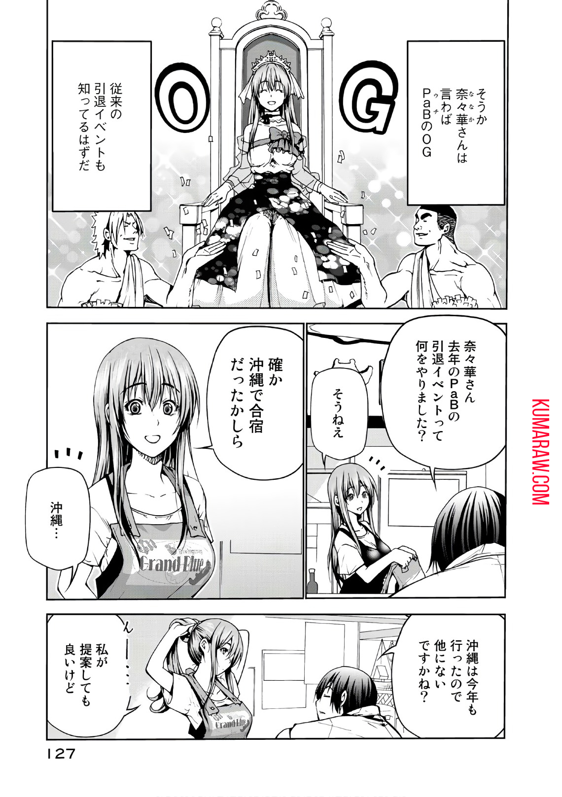 ぐらんぶる 第45話 - Page 3