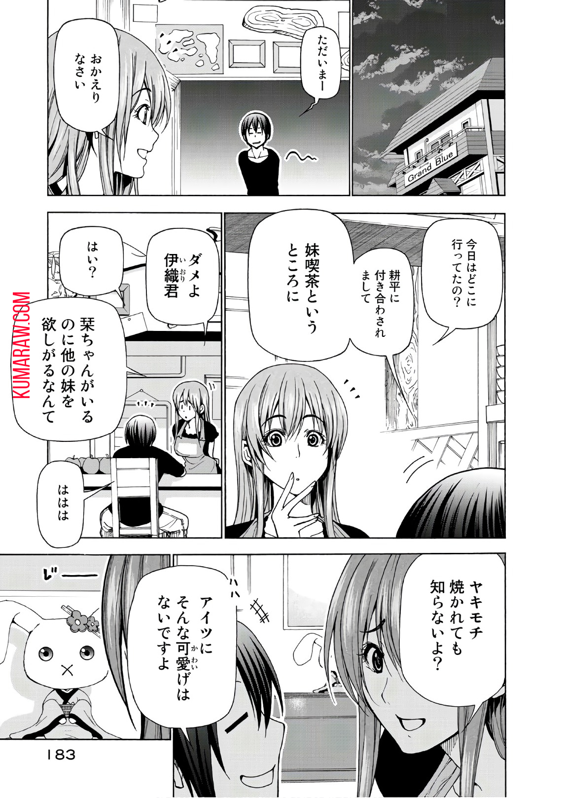 ぐらんぶる 第45話 - Page 58