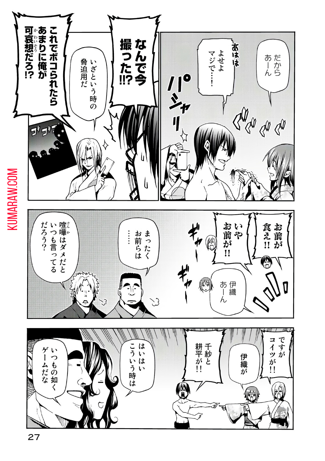 ぐらんぶる 第46話 - Page 26