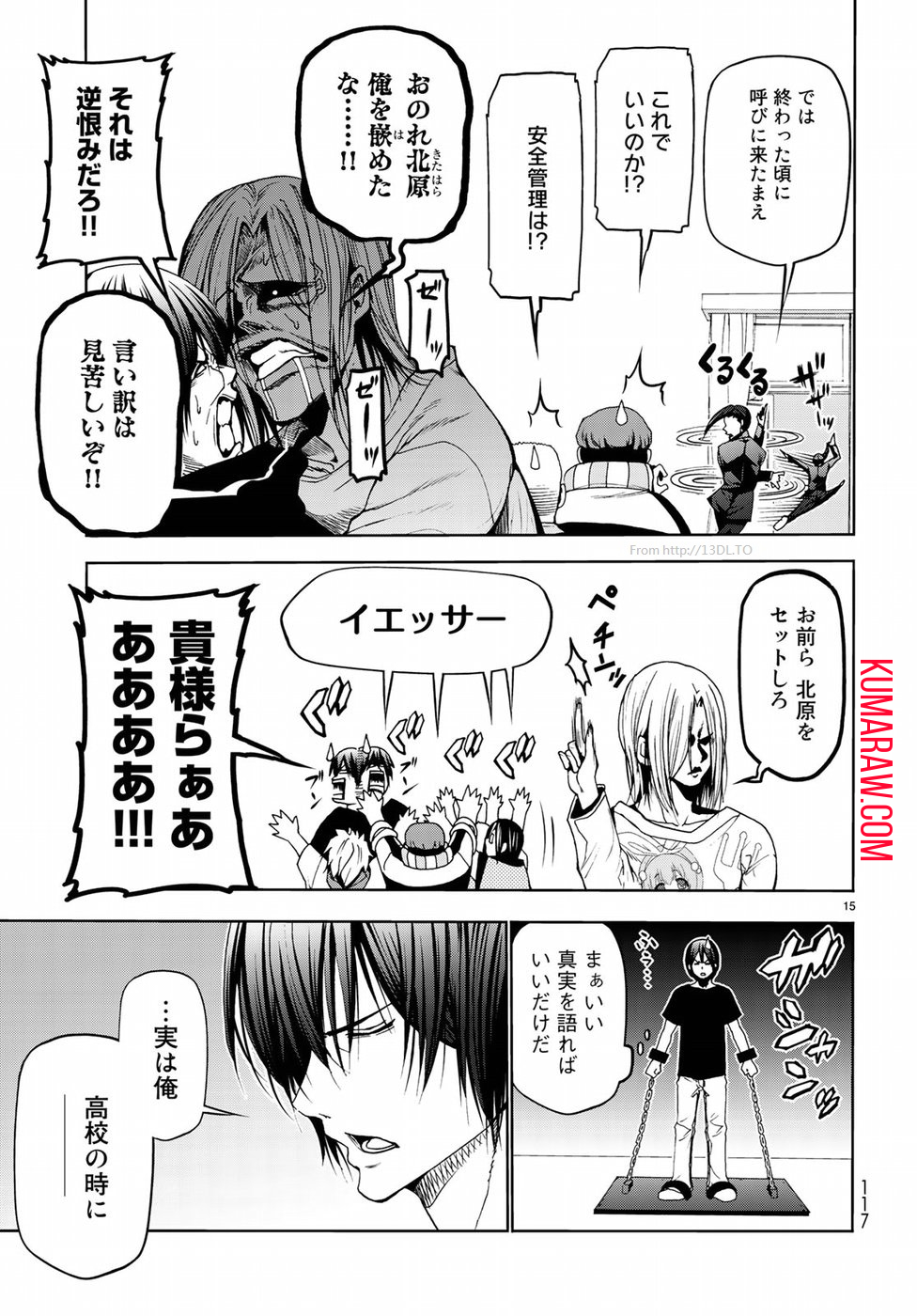 ぐらんぶる 第47.5話 - Page 15