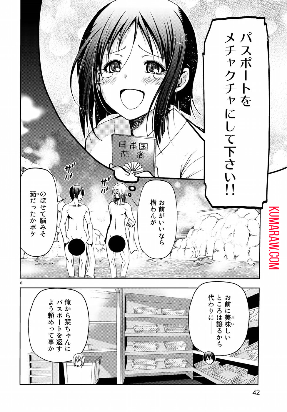 ぐらんぶる 第48話 - Page 7