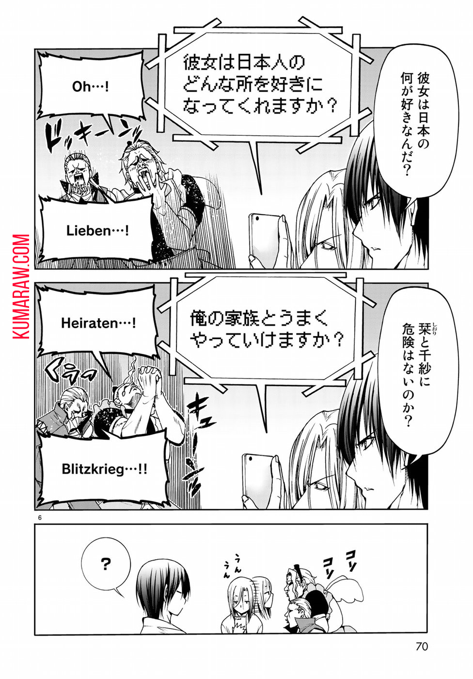 ぐらんぶる 第49話 - Page 6