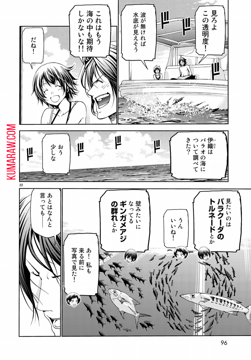 ぐらんぶる 第51話 - Page 22