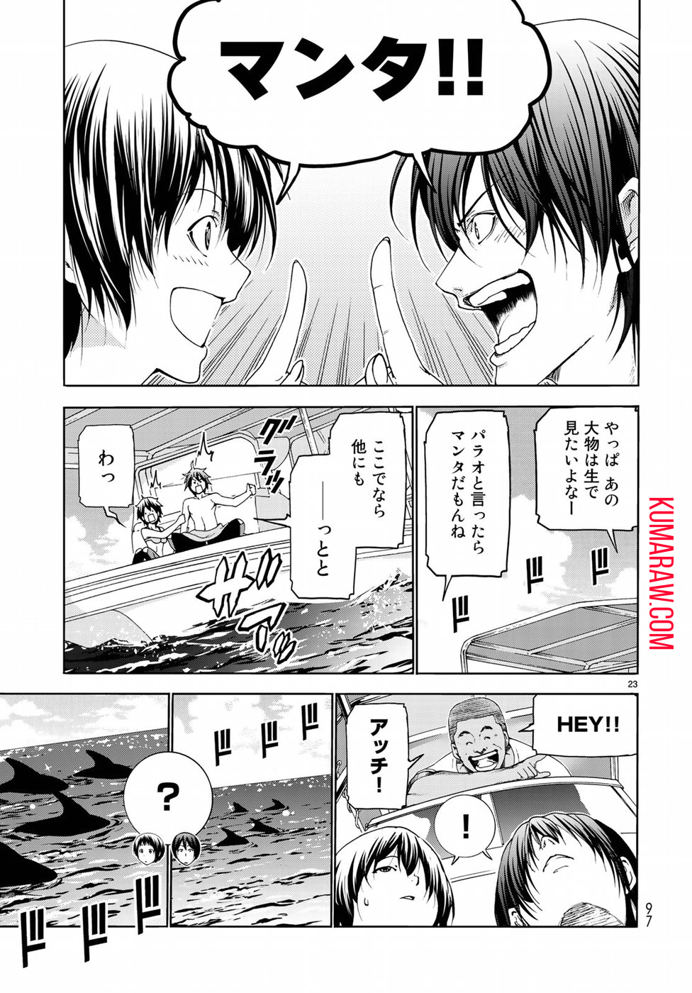 ぐらんぶる 第51話 - Page 23