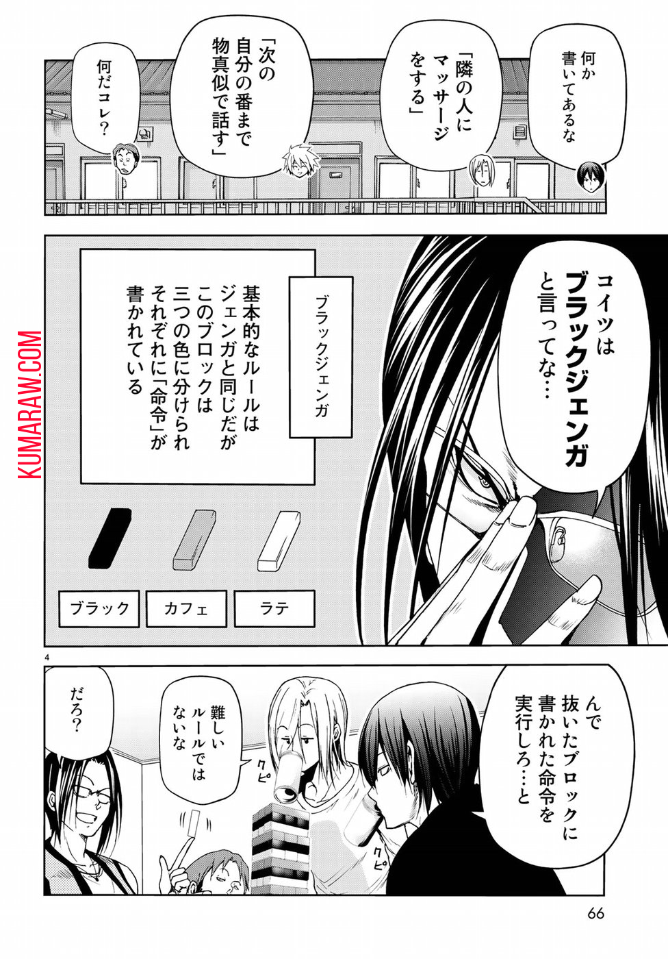 ぐらんぶる 第52.5話 - Page 4