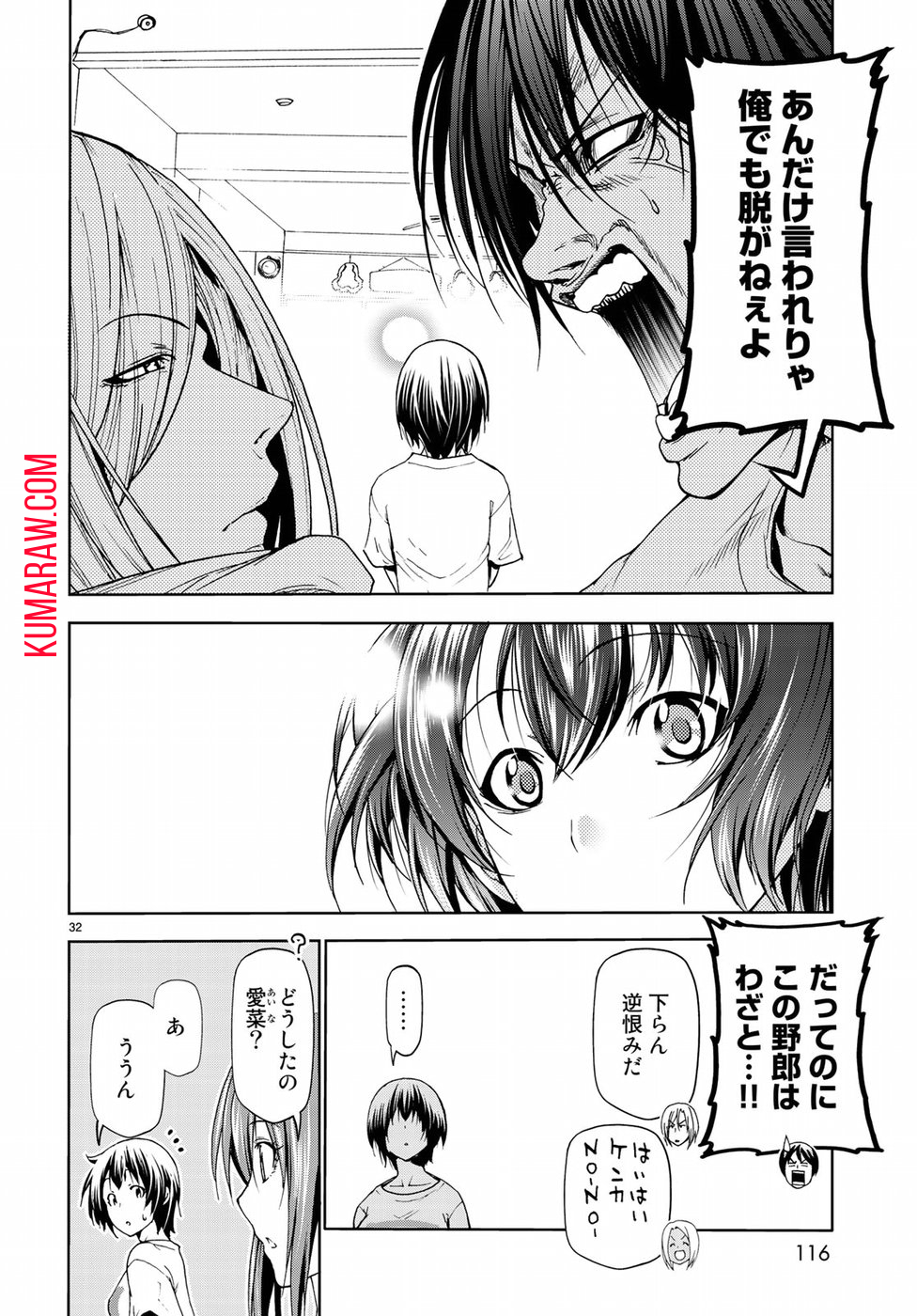 ぐらんぶる 第53話 - Page 32