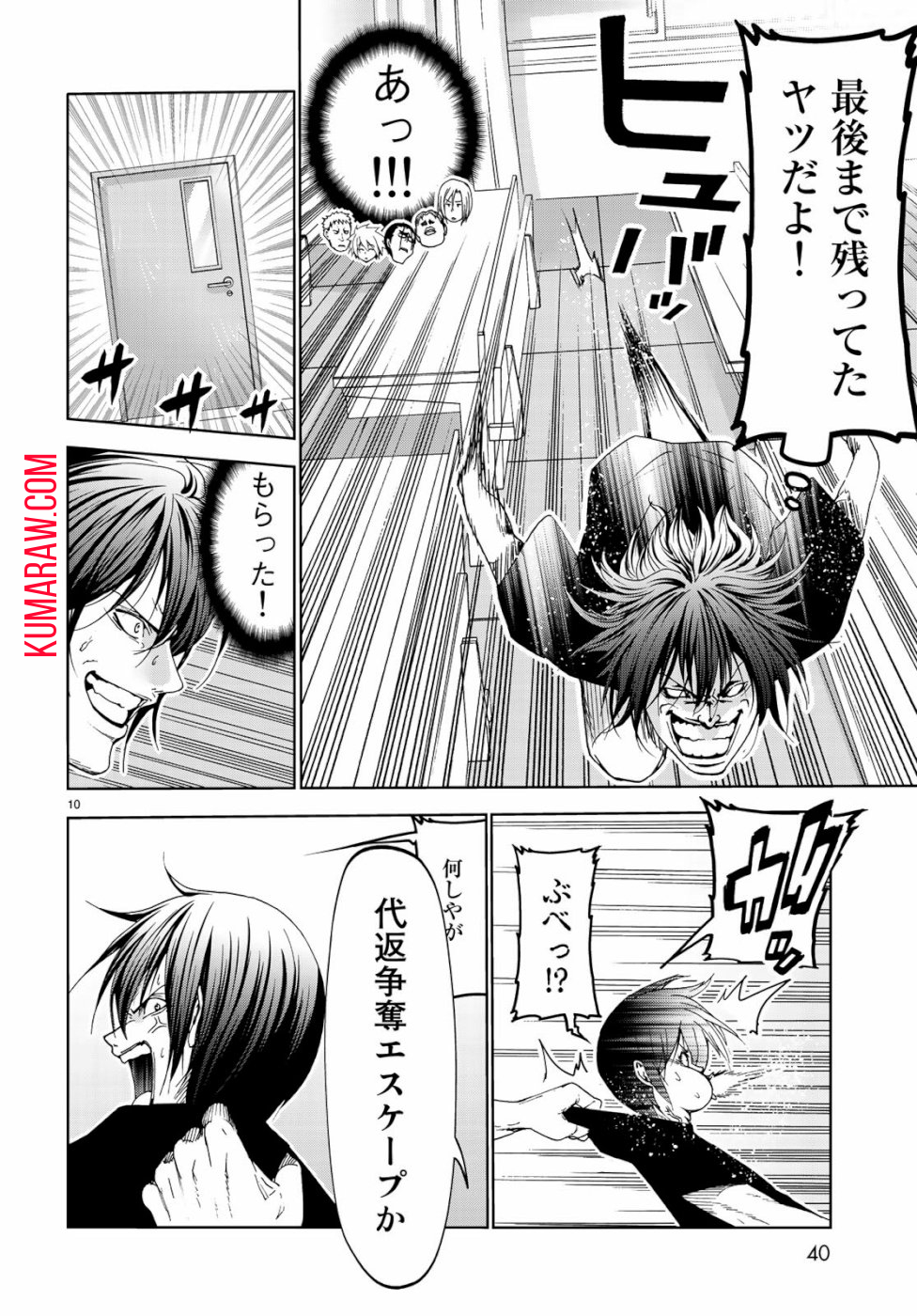 ぐらんぶる 第55.5話 - Page 10