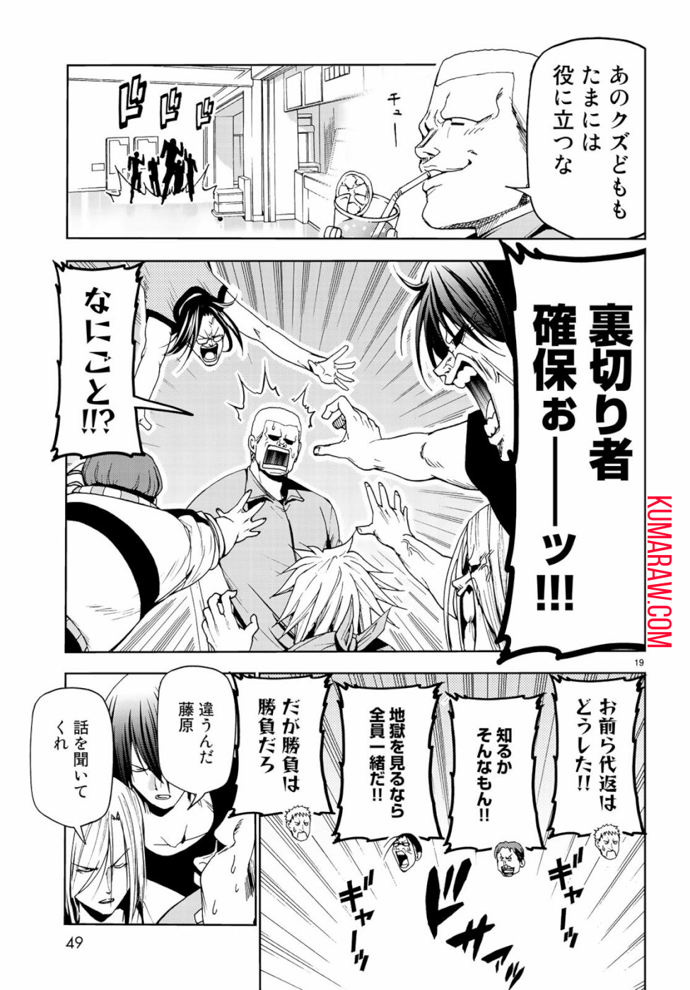 ぐらんぶる 第55.5話 - Page 19