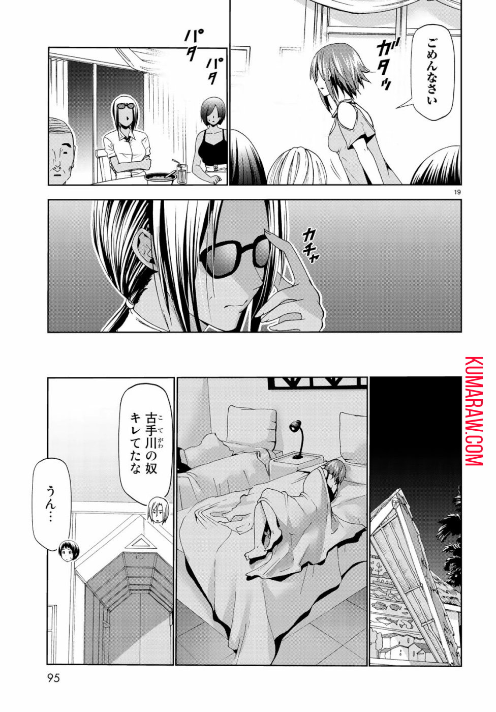 ぐらんぶる 第56話 - Page 19