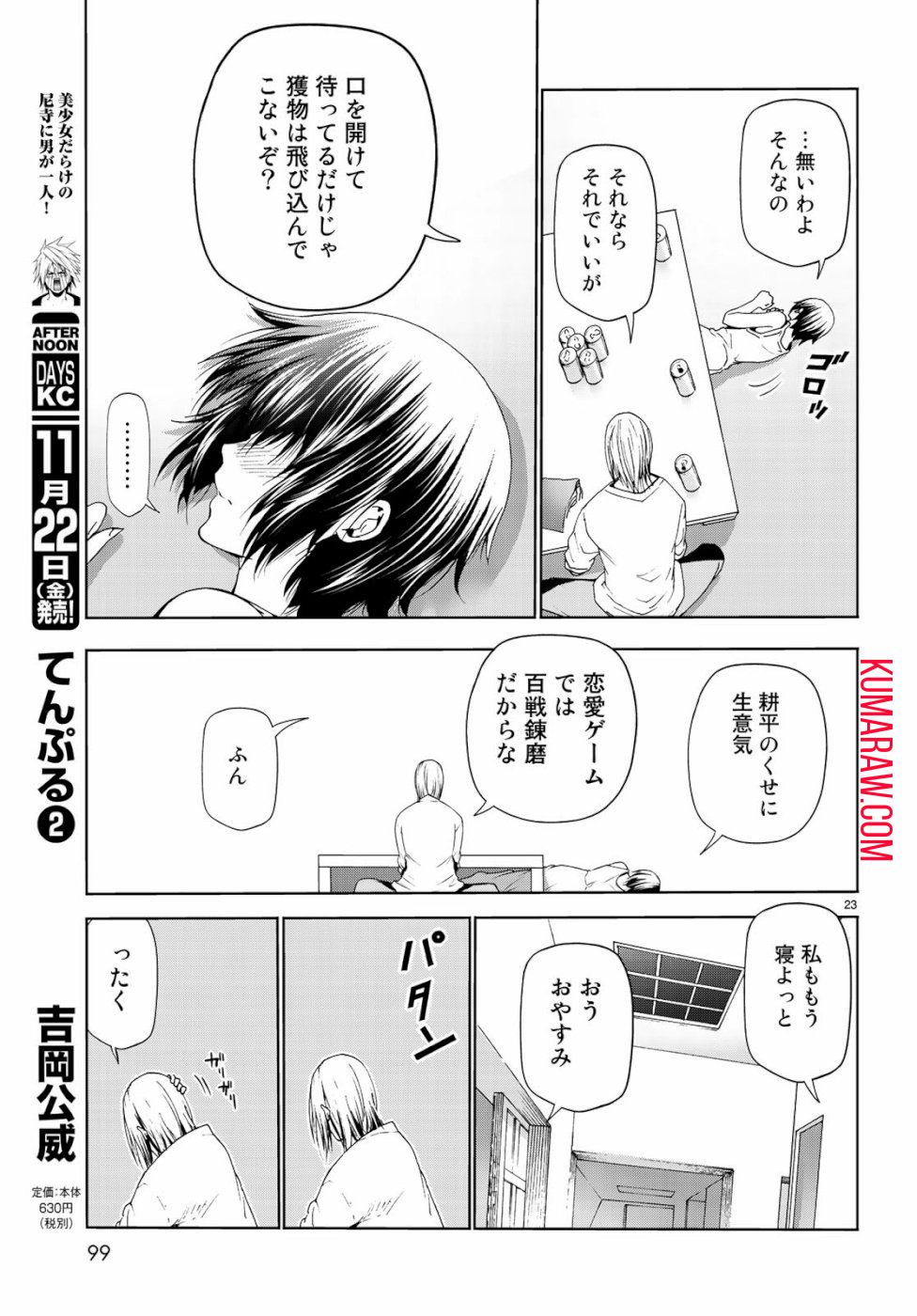 ぐらんぶる 第56話 - Page 23