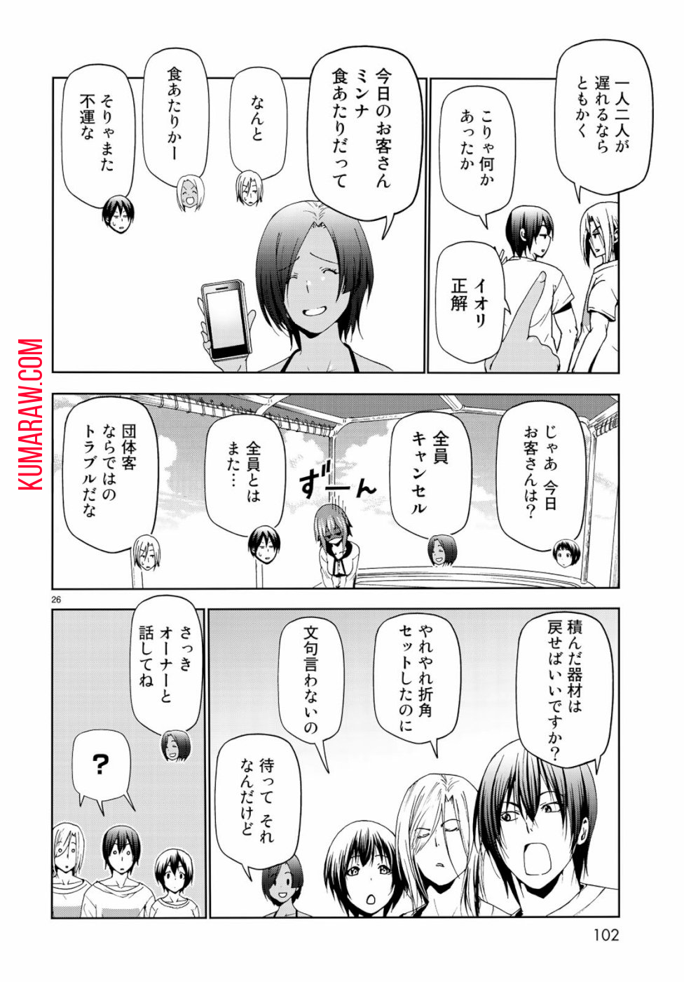 ぐらんぶる 第56話 - Page 26