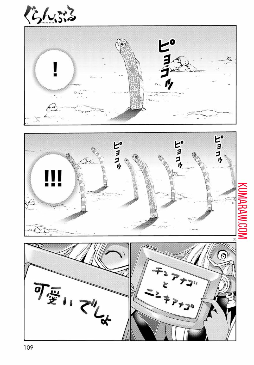 ぐらんぶる 第56話 - Page 33