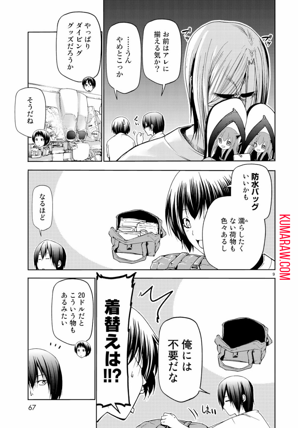 ぐらんぶる 第57話 - Page 9