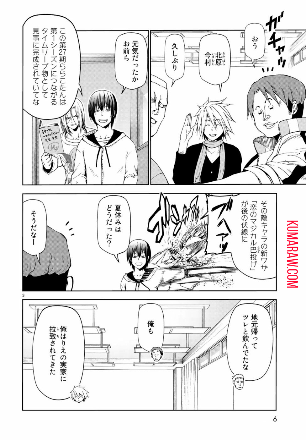 ぐらんぶる 第58話 - Page 5