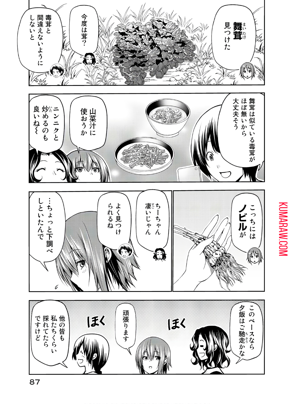 ぐらんぶる 第60話 - Page 13