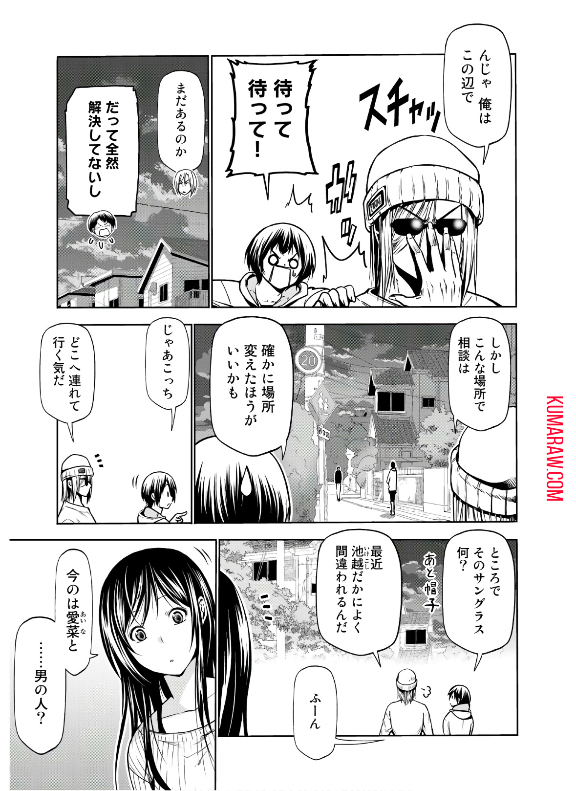 ぐらんぶる 第62話 - Page 11