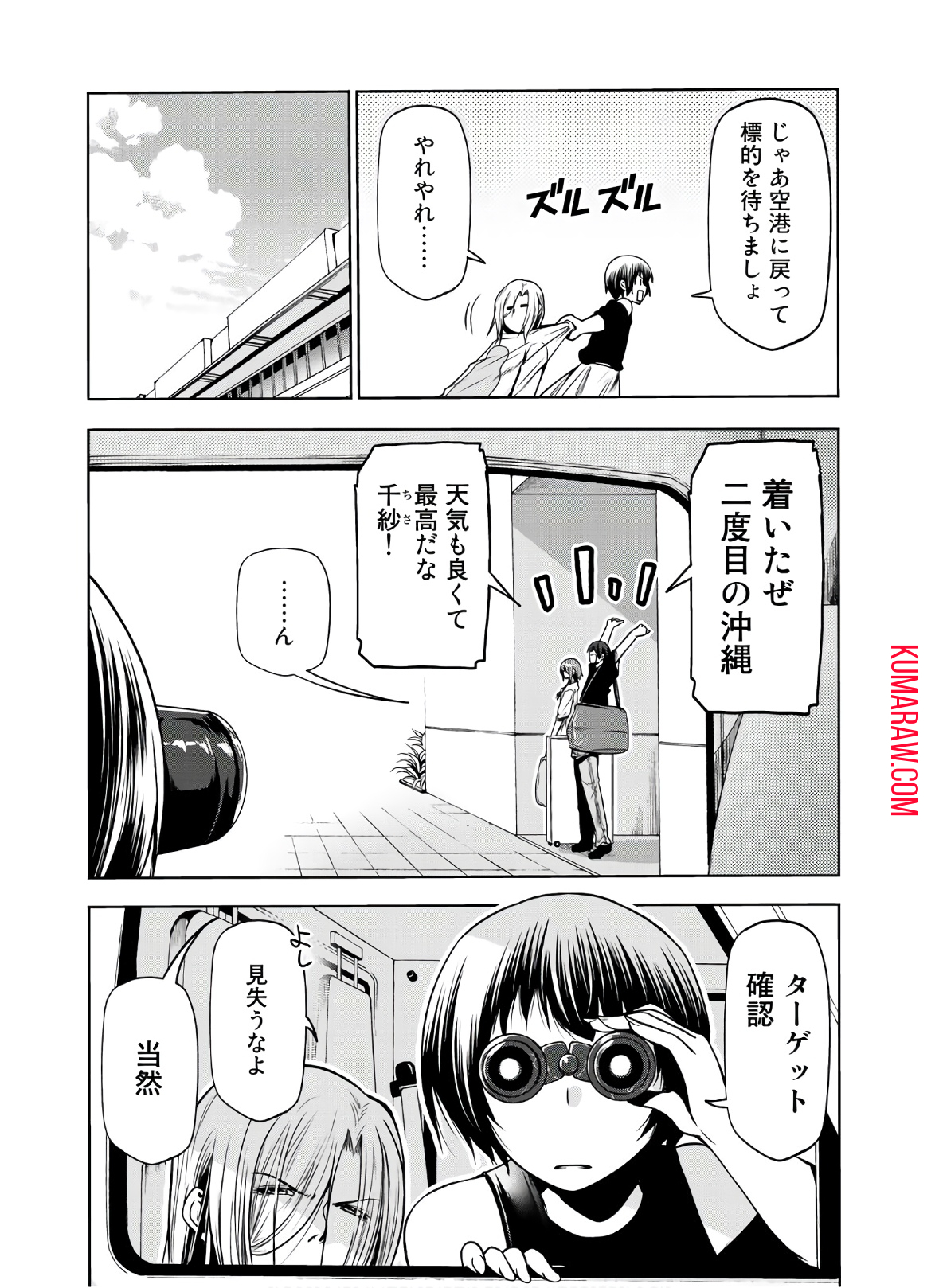 ぐらんぶる 第64話 - Page 5