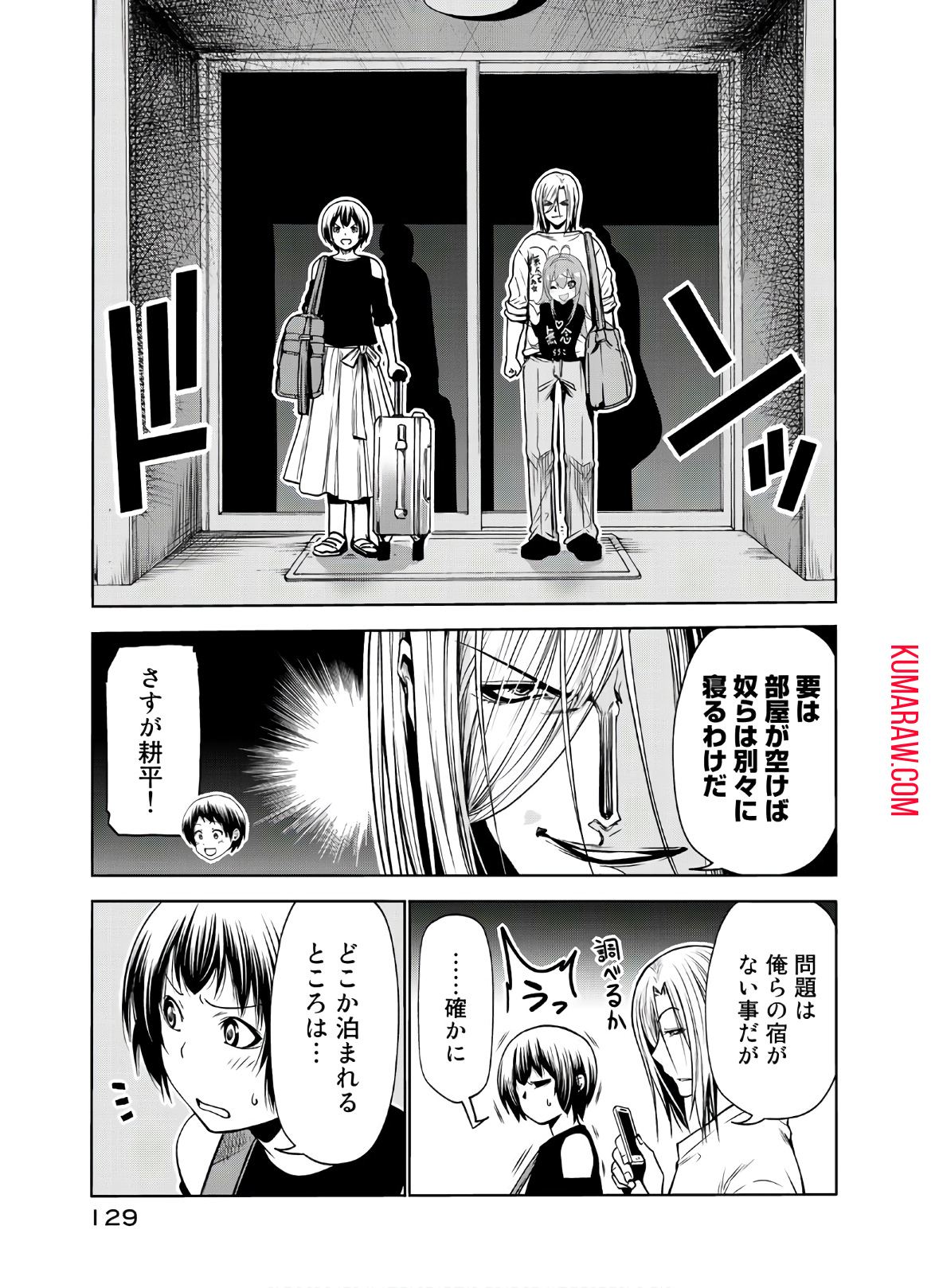 ぐらんぶる 第64話 - Page 43