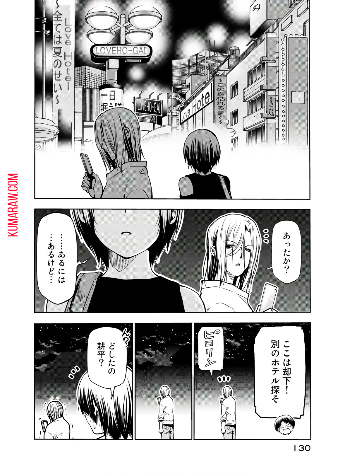 ぐらんぶる 第64話 - Page 44