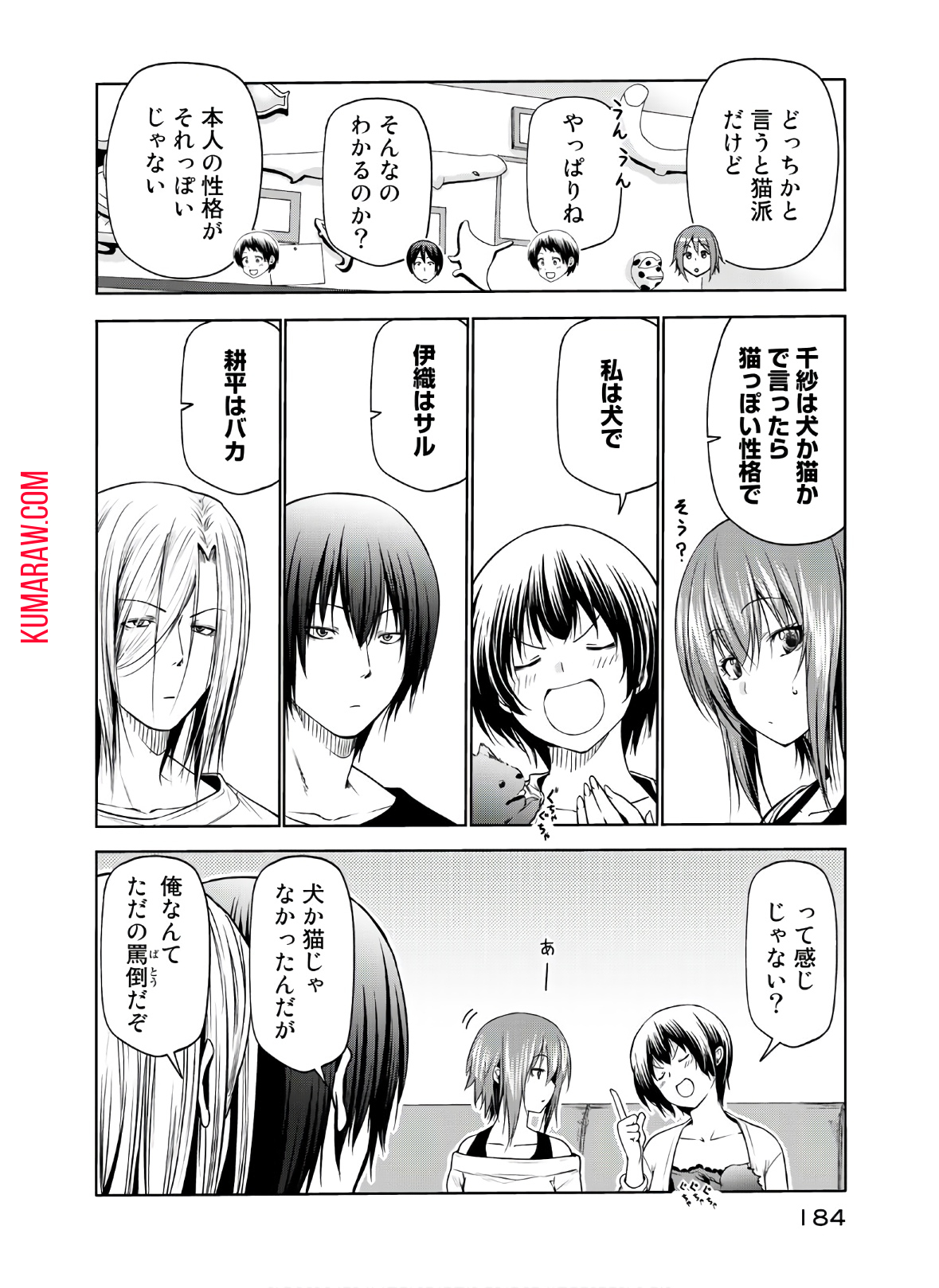 ぐらんぶる 第65.5話 - Page 6