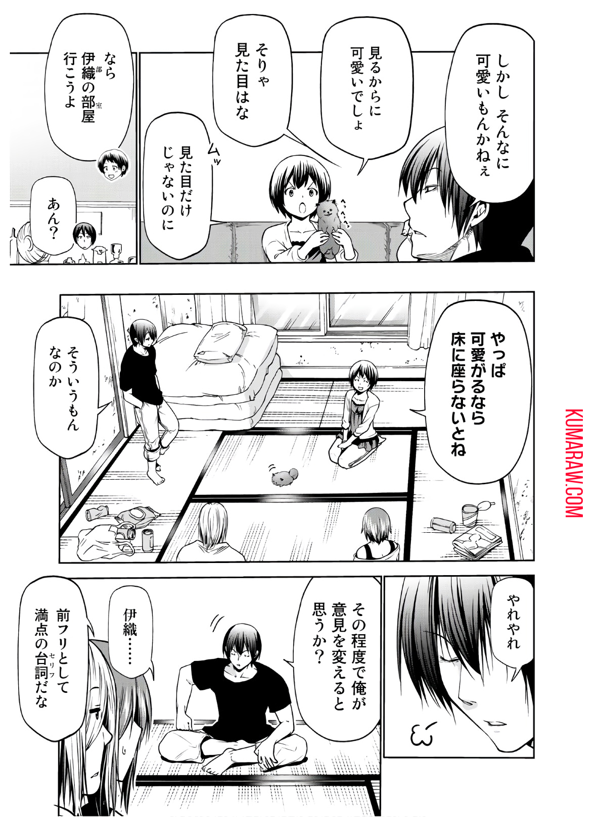 ぐらんぶる 第65.5話 - Page 7