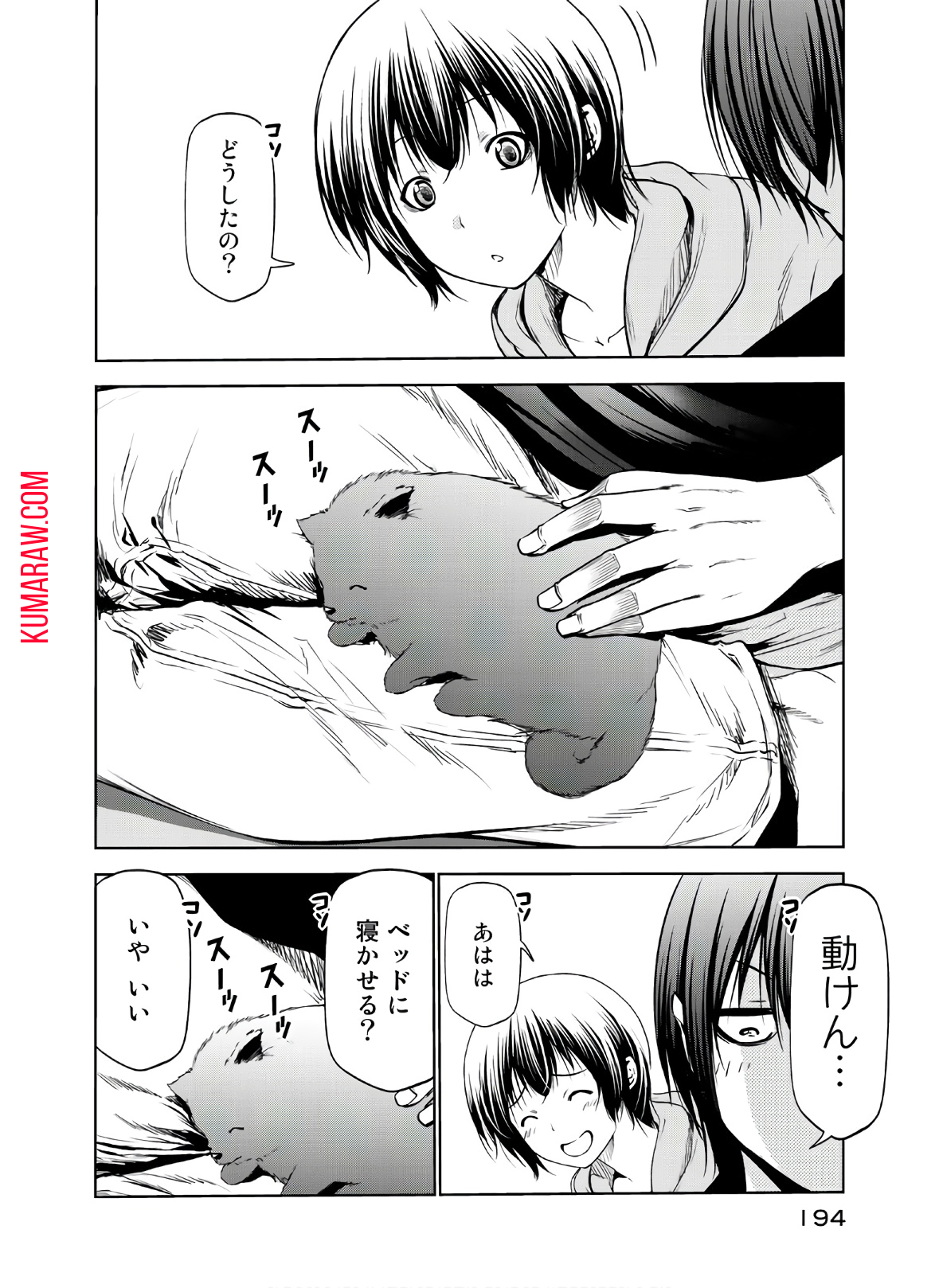 ぐらんぶる 第65.5話 - Page 16