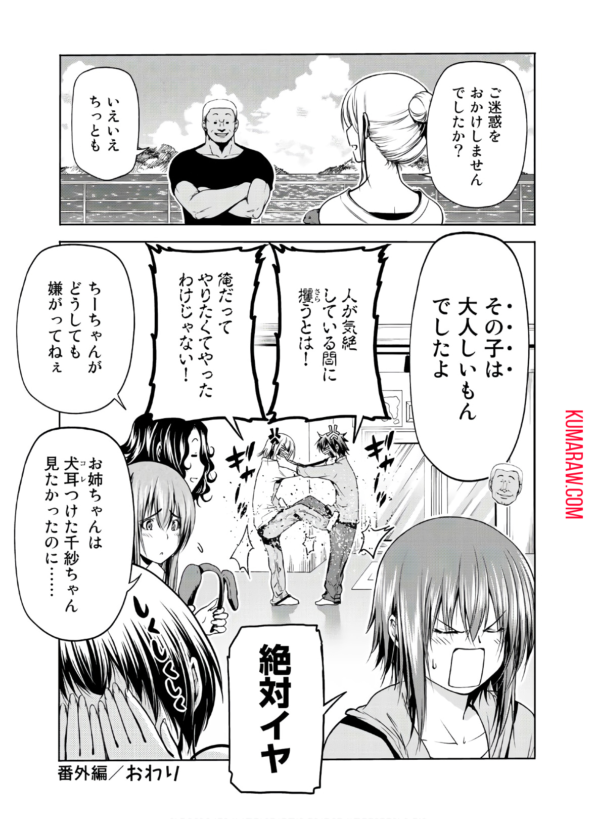 ぐらんぶる 第65.5話 - Page 27