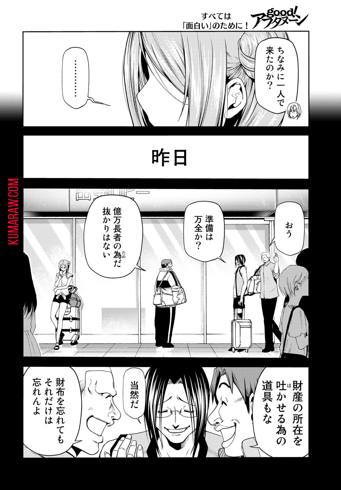 ぐらんぶる 第66話 - Page 20