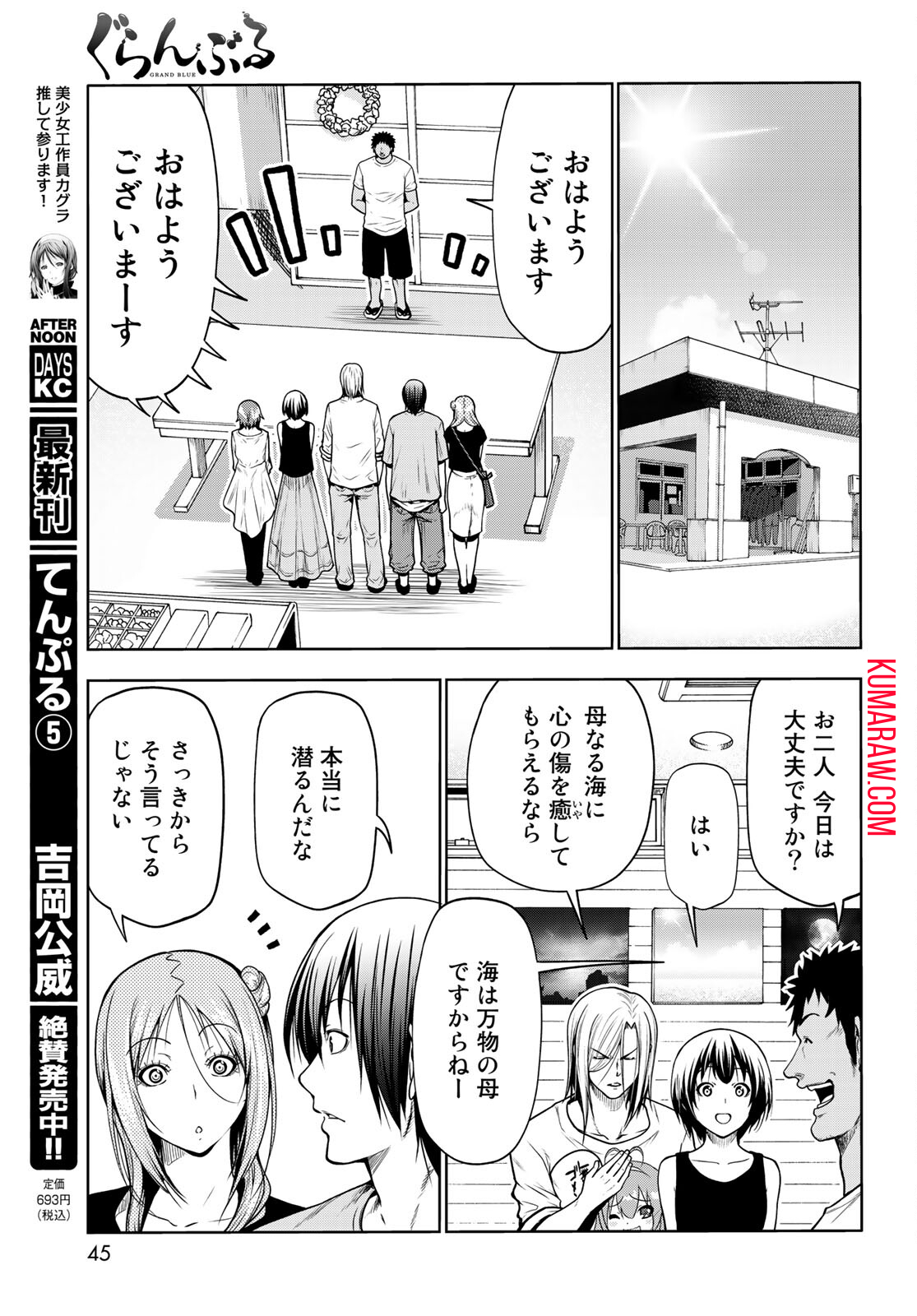 ぐらんぶる 第68話 - Page 7