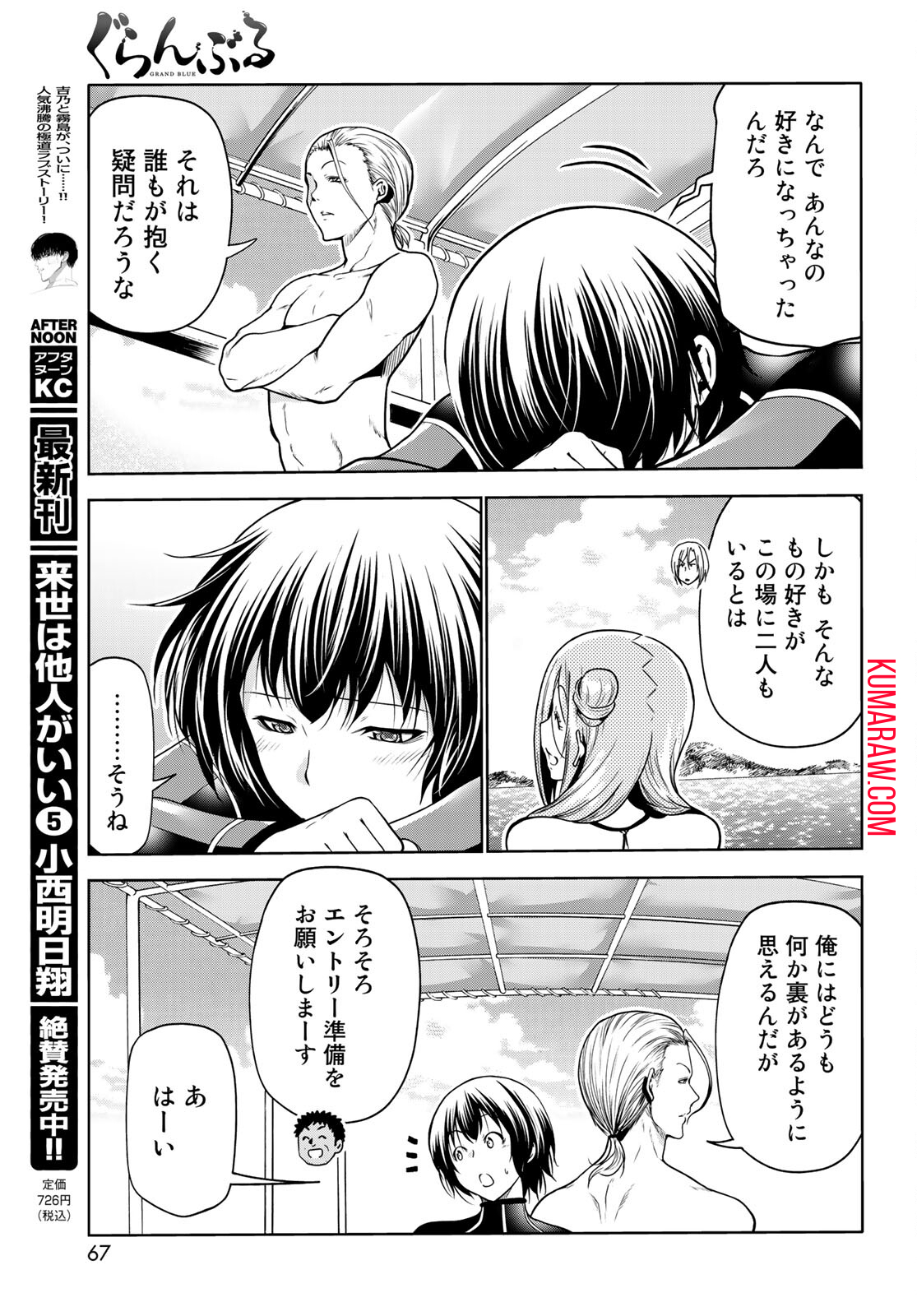 ぐらんぶる 第68話 - Page 29