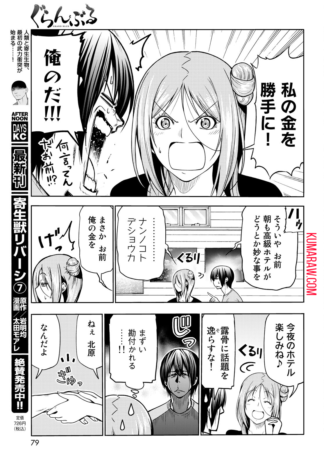 ぐらんぶる 第68話 - Page 41