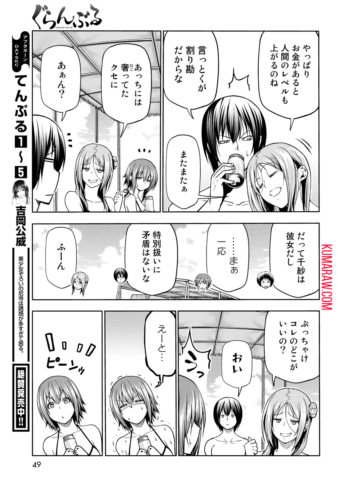 ぐらんぶる 第69話 - Page 11