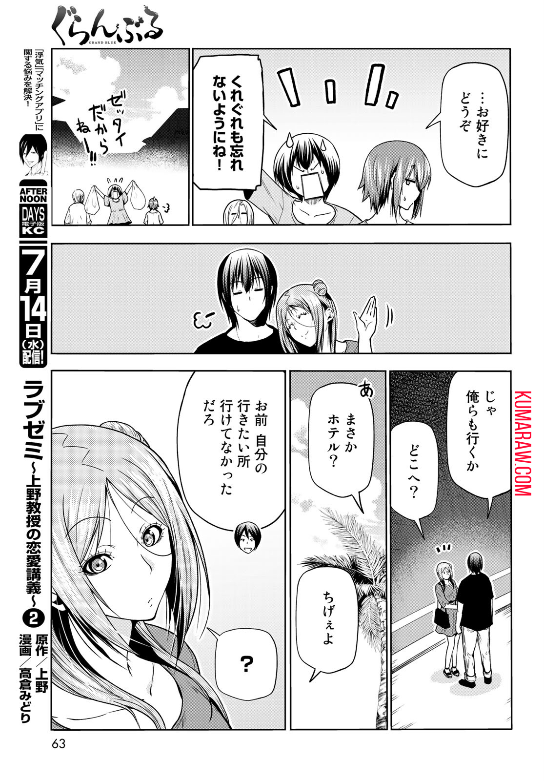 ぐらんぶる 第69話 - Page 25