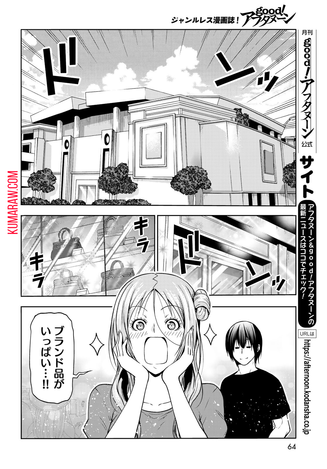 ぐらんぶる 第69話 - Page 26