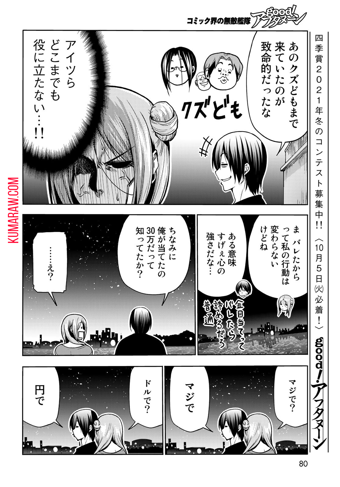 ぐらんぶる 第69話 - Page 42