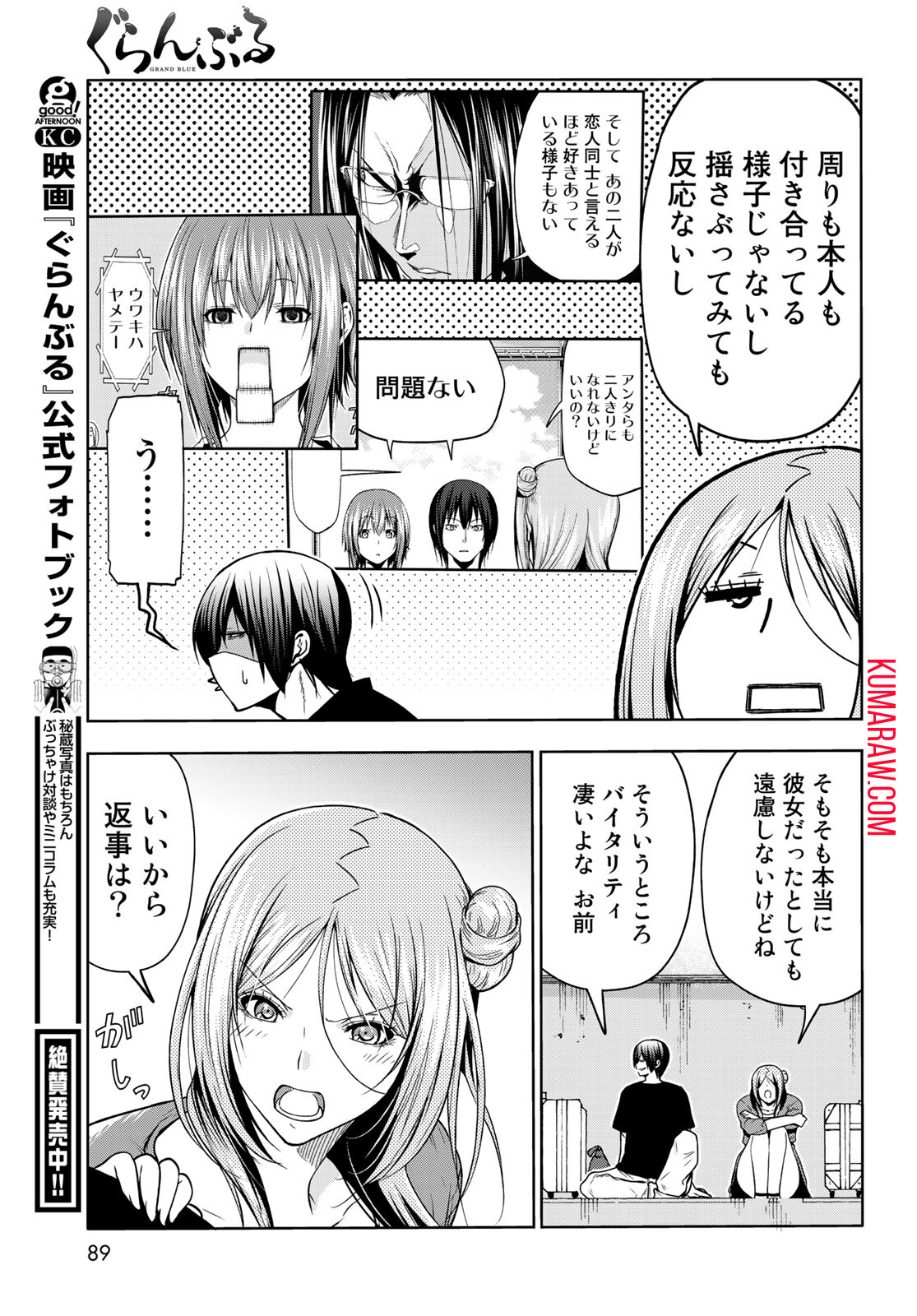 ぐらんぶる 第69話 - Page 51