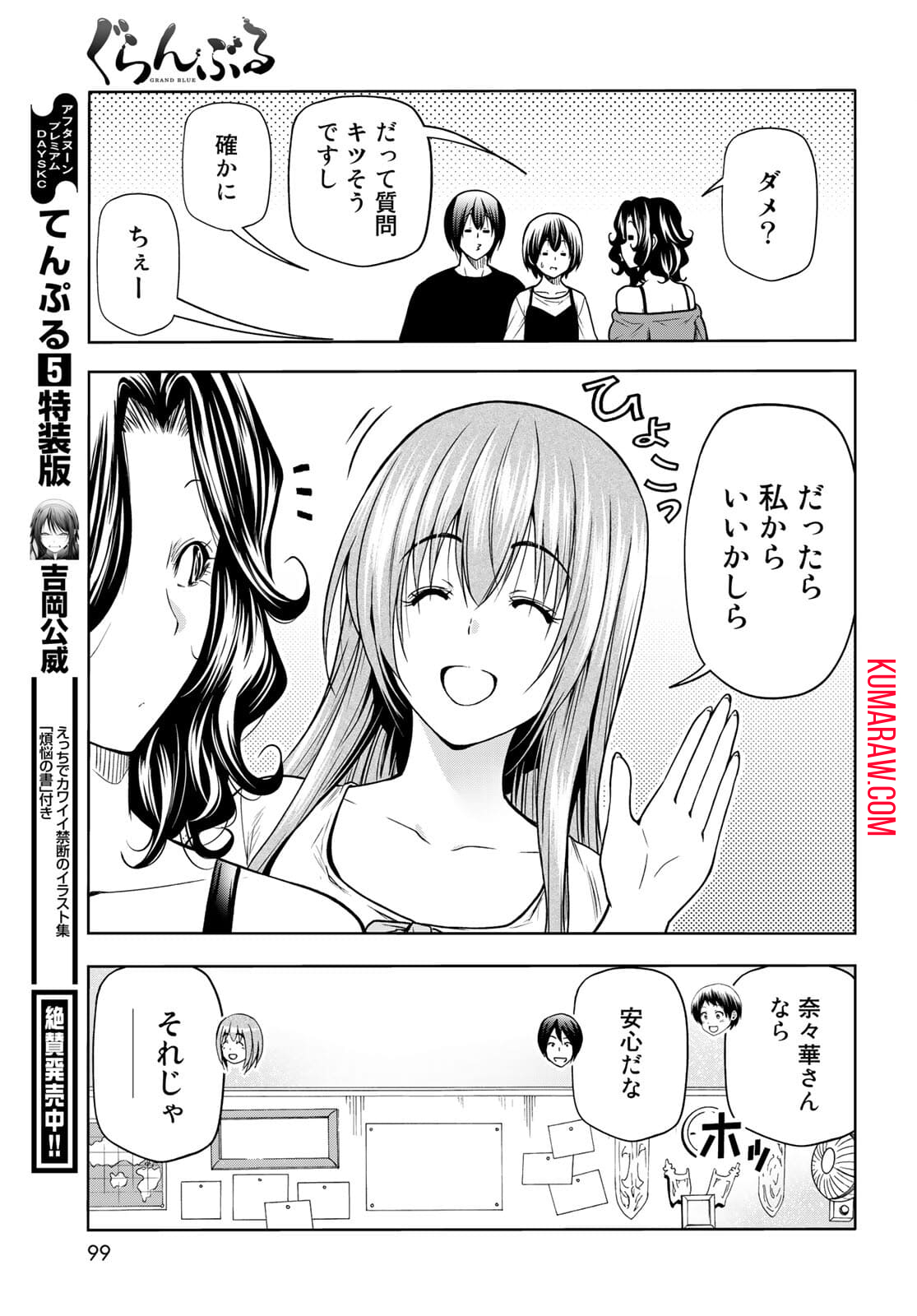 ぐらんぶる 第70話 - Page 9