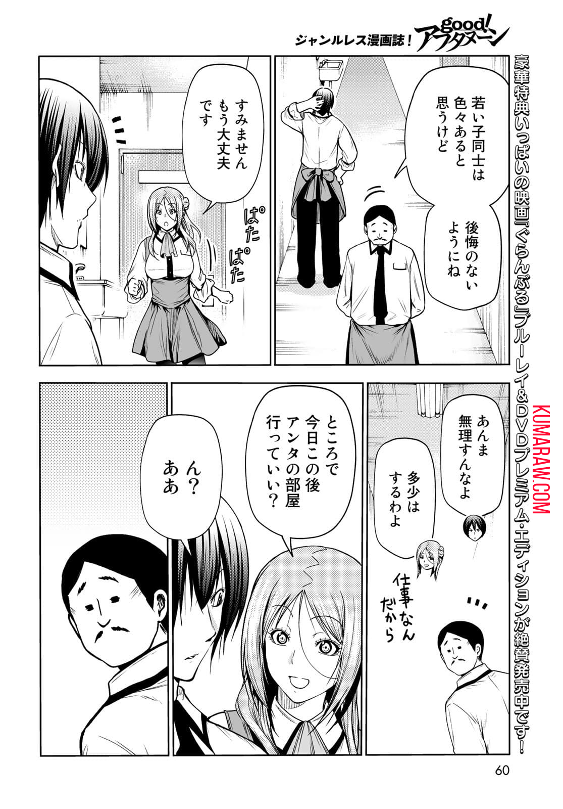 ぐらんぶる 第71話 - Page 5