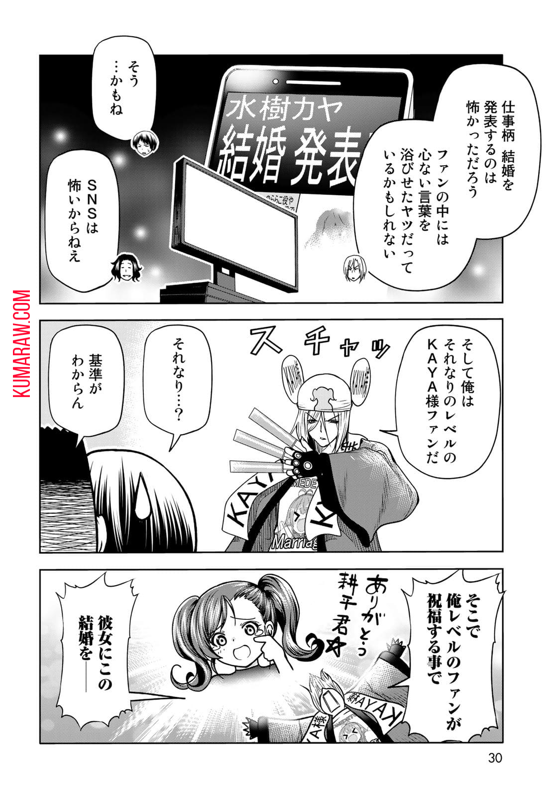 ぐらんぶる 第72話 - Page 8