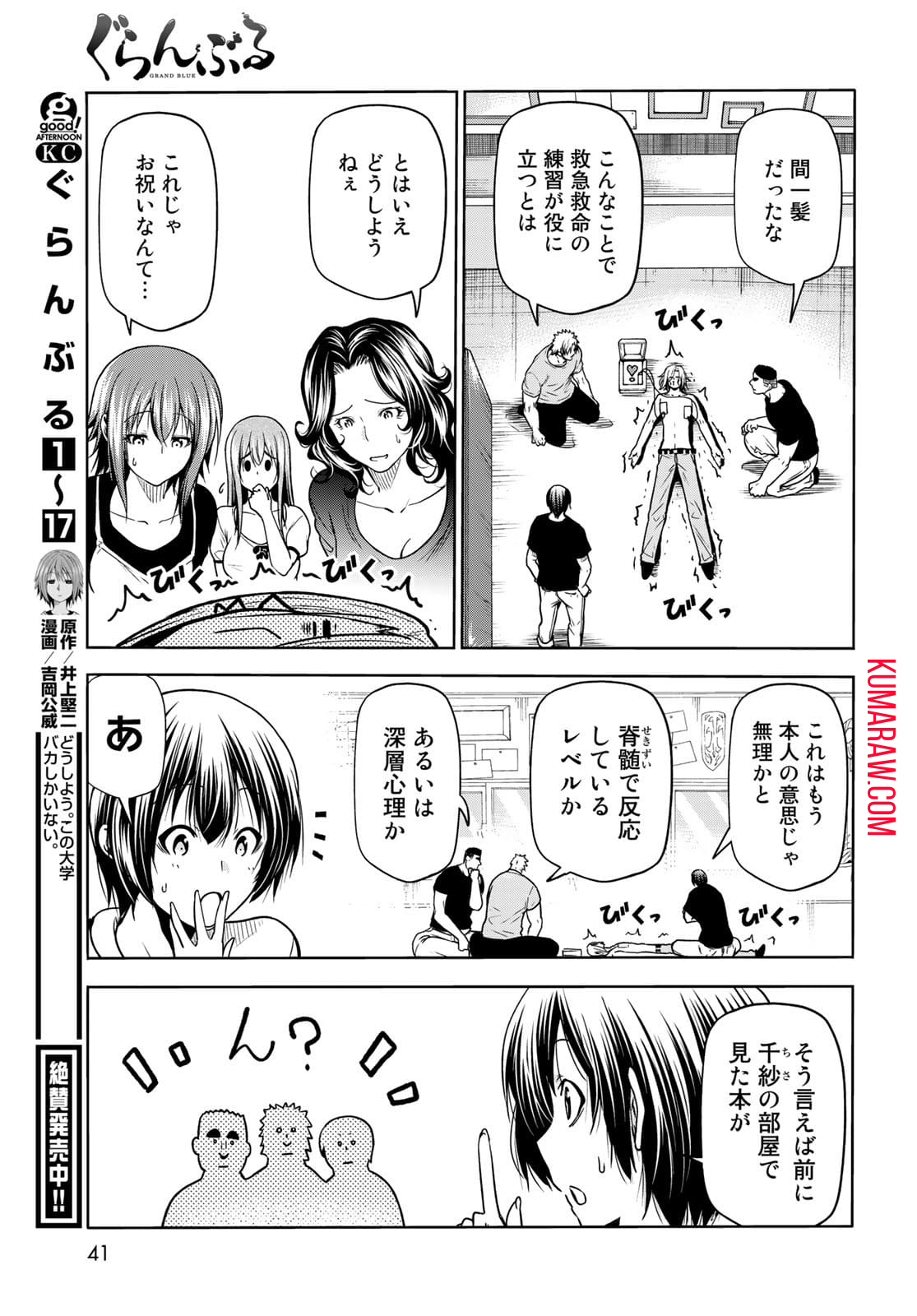 ぐらんぶる 第73話 - Page 5